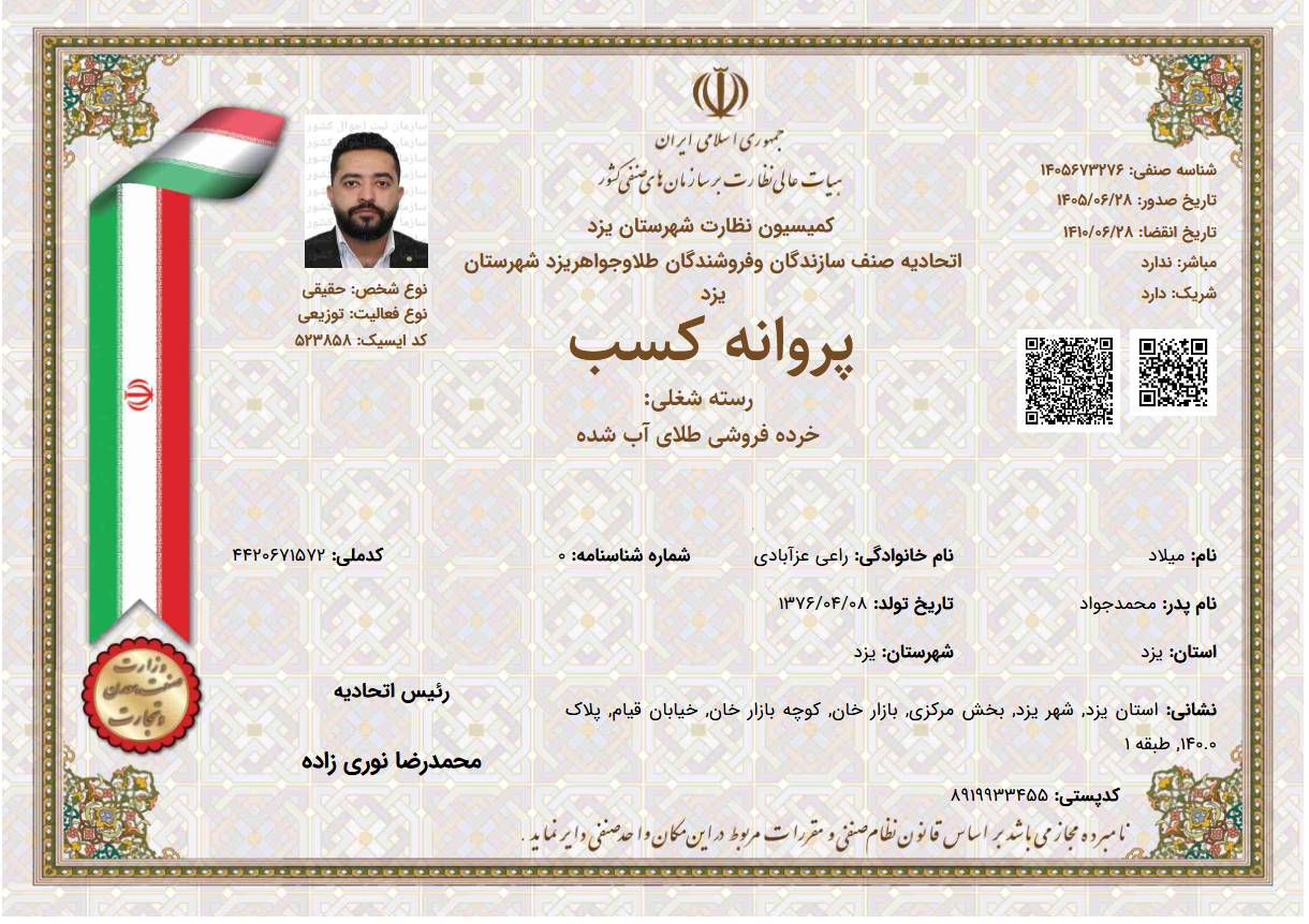 پروانه کسب